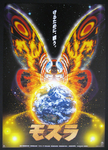 Rebirth of Mothra art poster